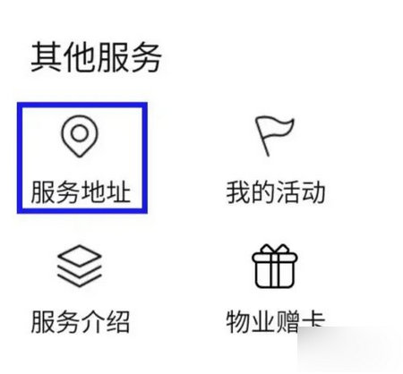 怎么填写服务地址配图3