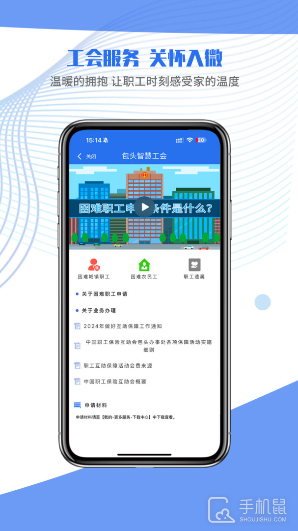 鹿城职工普惠 v300.3.5