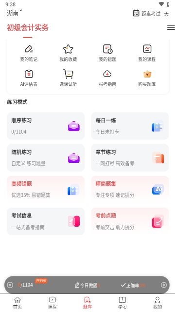 会计考试题库网2025最新版截图1
