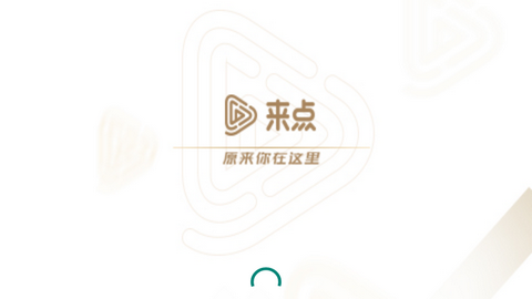 来点影视2024最新版