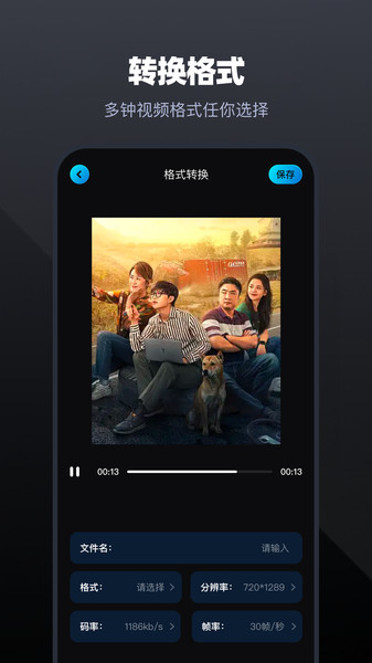 莓草视频转换app v1.1