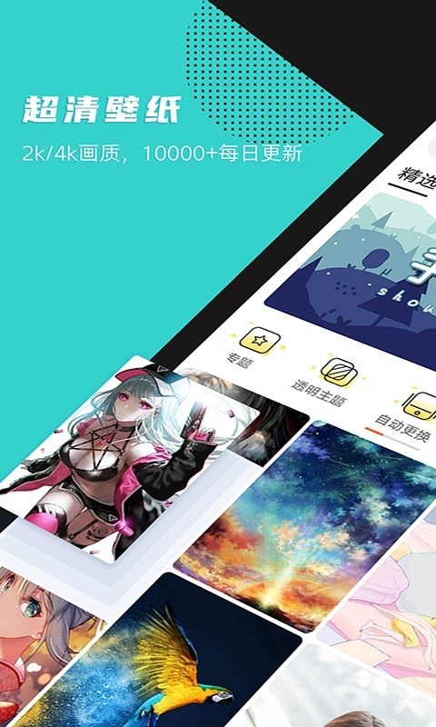 精选壁纸app 1.8.0