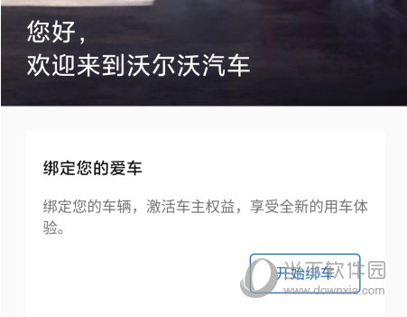 沃尔沃汽车