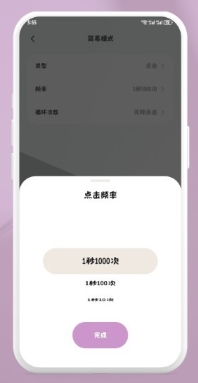 快指点击器app软件特色2
