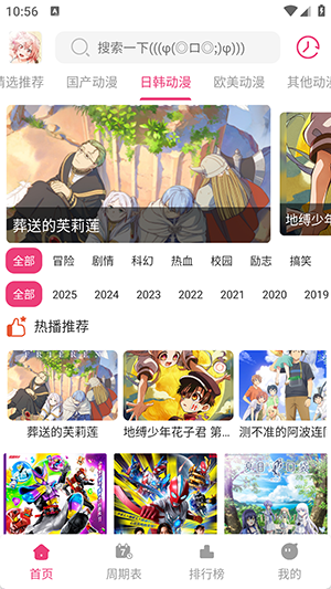 森林动漫app正版