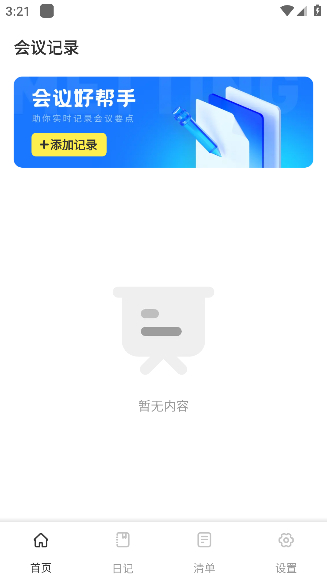 洽谈笔记手机版