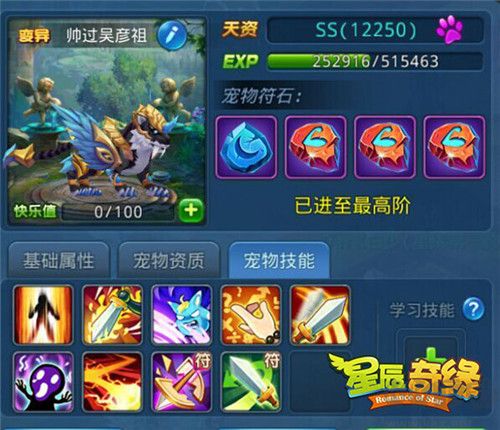 星辰奇缘手游官方版 v3.2.1安卓版 