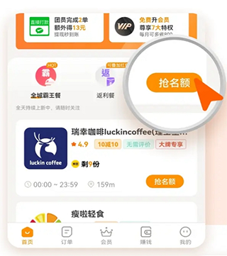 小蚕霸王餐app使用方法1