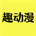 趣动漫官方正版下载 v1.0.0.1