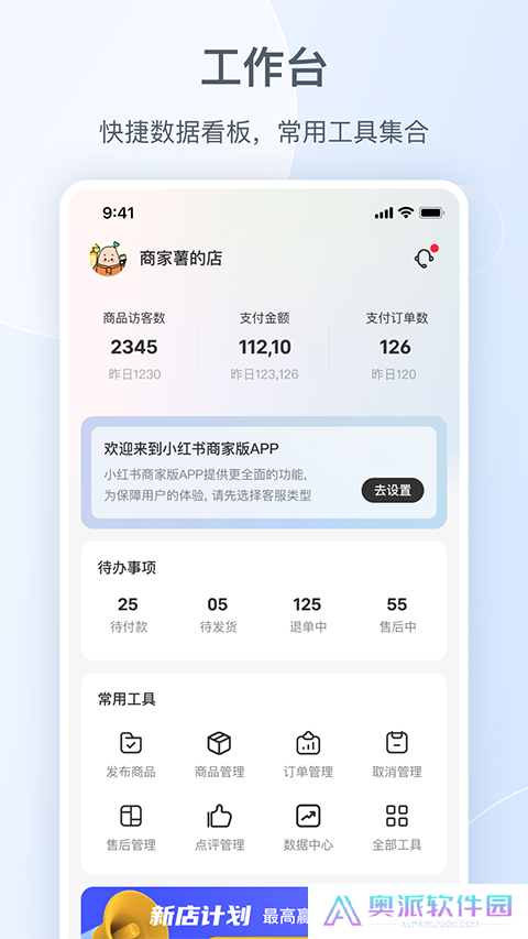 小红书商家版app