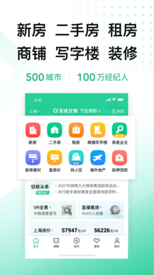 安居客app v17.17.5安卓版下载