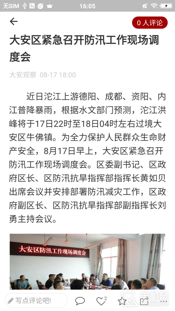 大安观察 v1.2.6