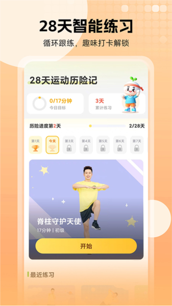 小树苗运动APP1