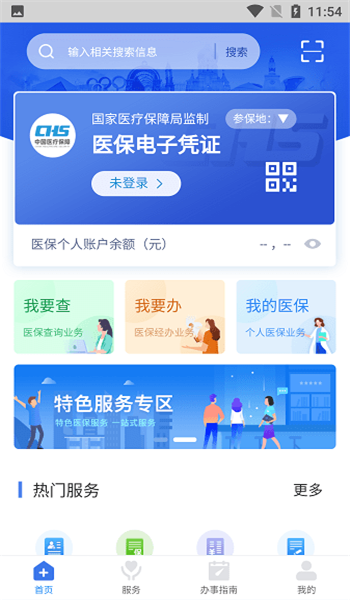 江西智慧医保app v1.0.40