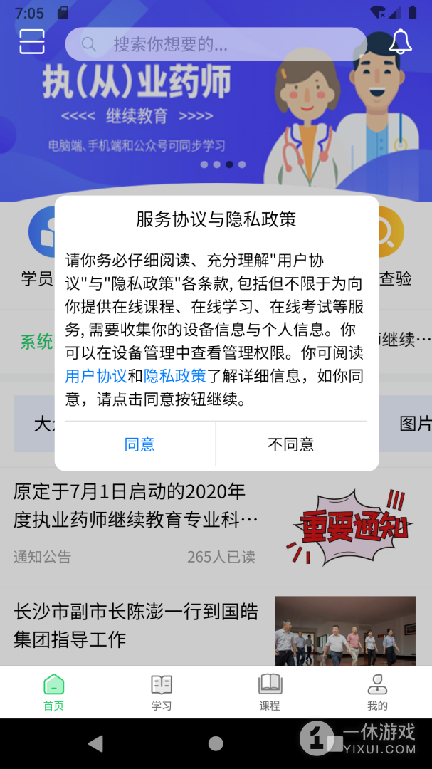 国皓校园截图1