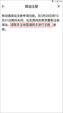 媽媽驛站圓通速遞平臺