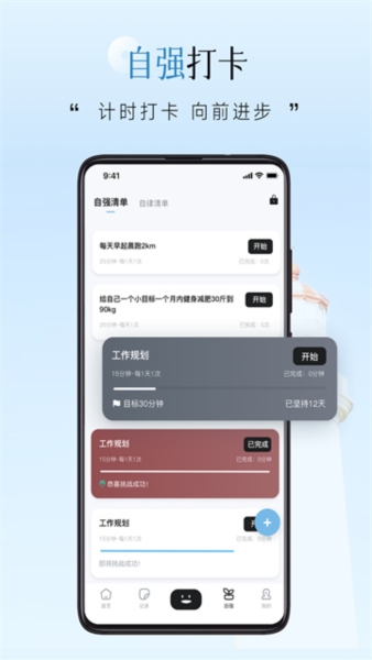 自律自强图片2