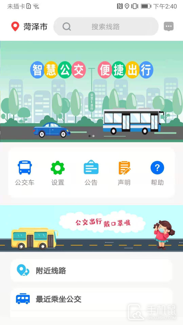公交E出行 v2.9.0