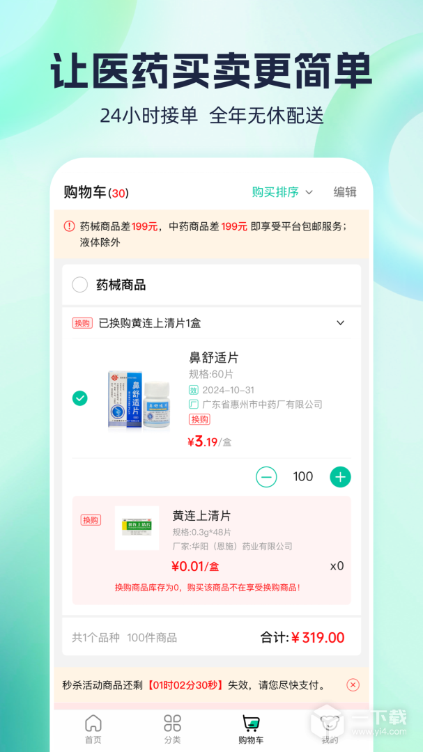 熊猫药药 v3.5.3最新版下载