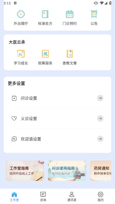 把脉医师版app截图3