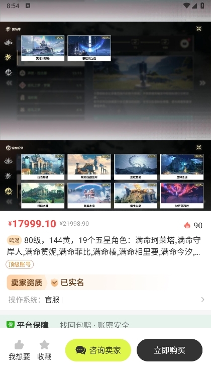 卡卡账号交易平台APP截图6