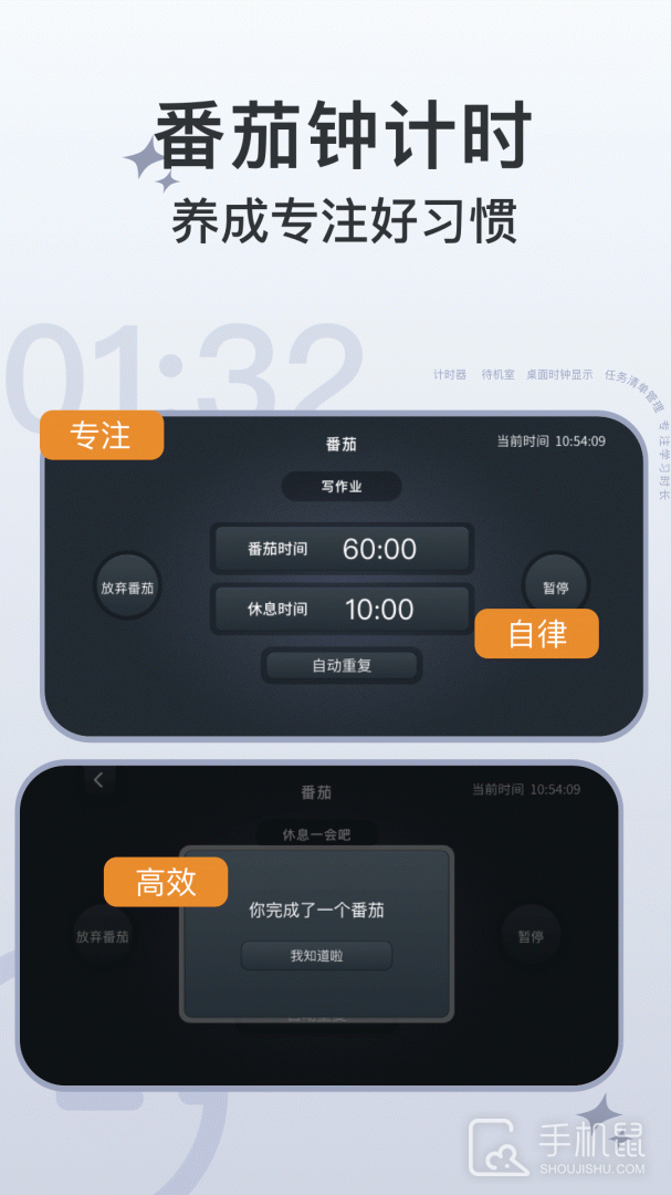 学习计时器 v1.6.3