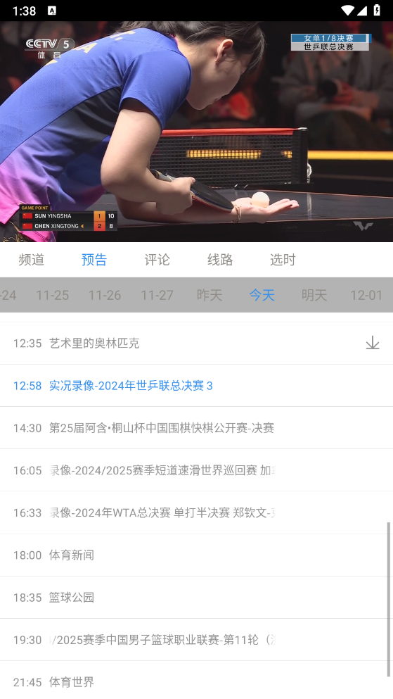 悠兔电视TV版