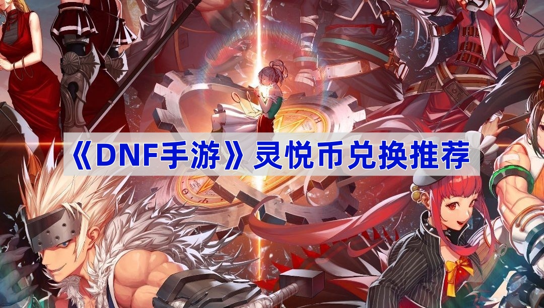 DNFñһʲô-ñҶһƼ