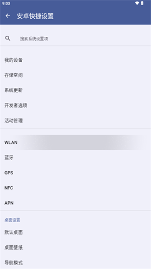 安卓快捷设置图片1