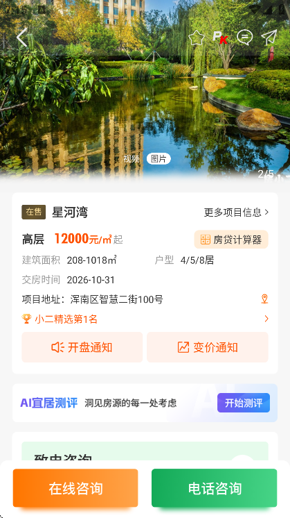 房小二网官方正版