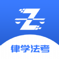 律学法考APP下载安装官方版