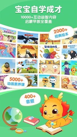 小伴龙 v10.2.9