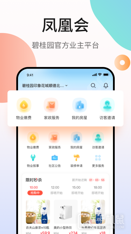 凤凰会 v6.21.0