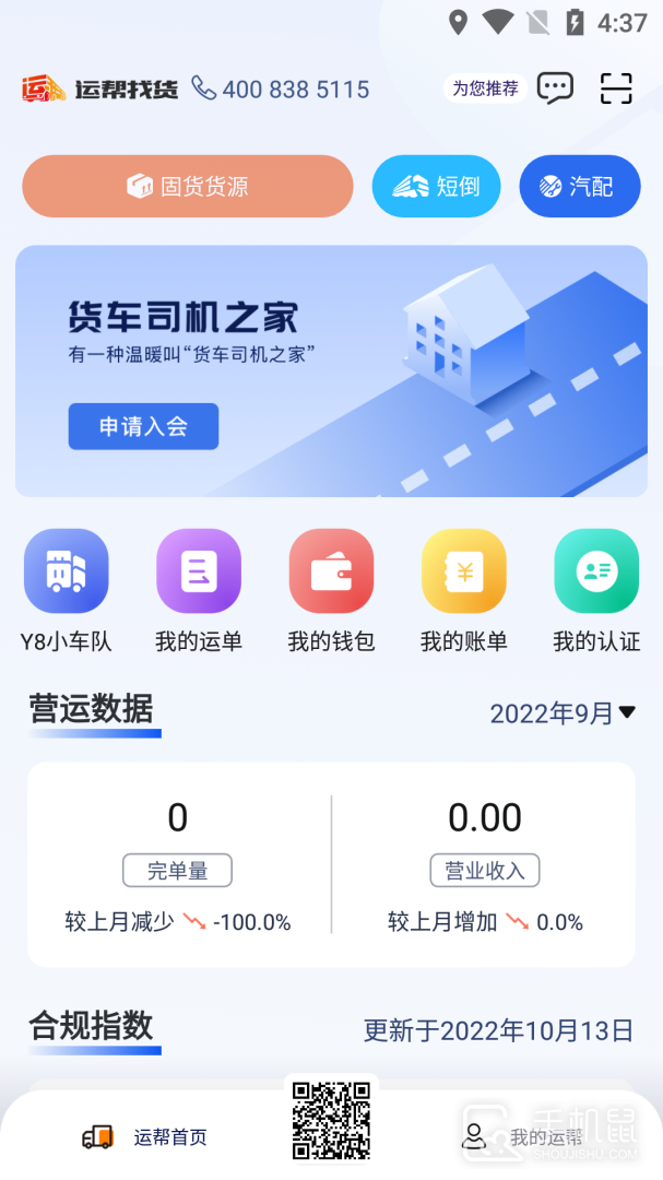 运帮找货 v6.40.0