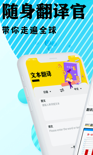 出国游翻译app v3.3.12