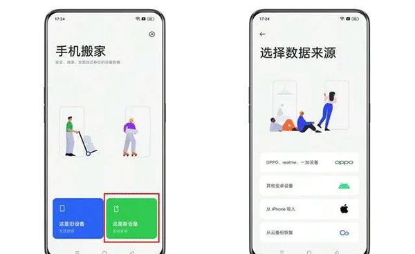 oppo手机搬家5