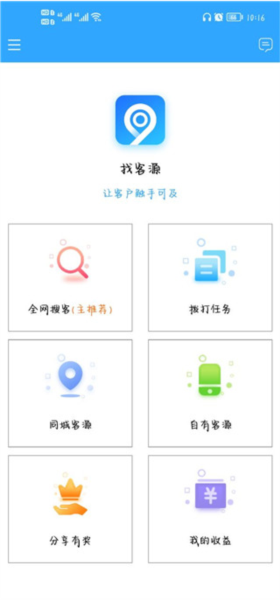 找客源