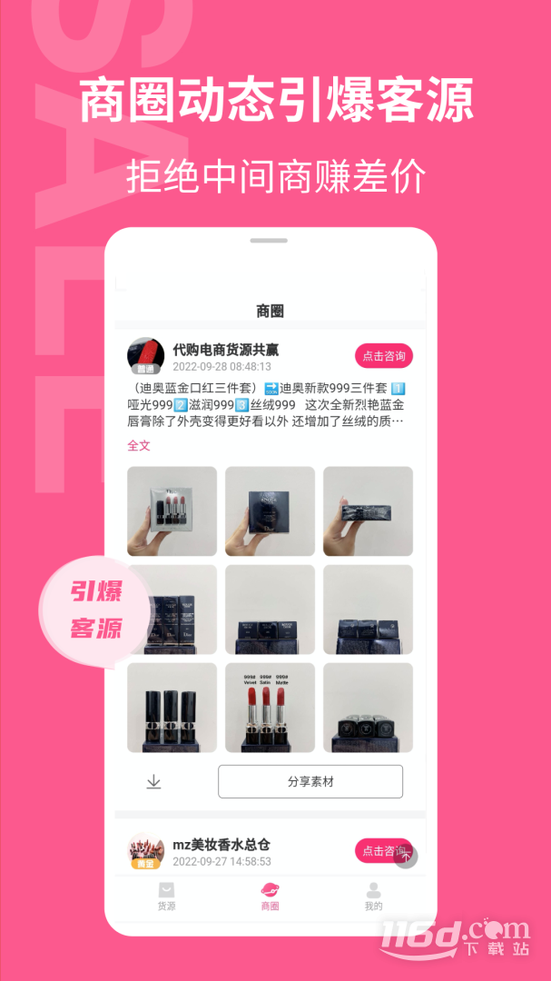 美妆批发 v1.2.5截图3