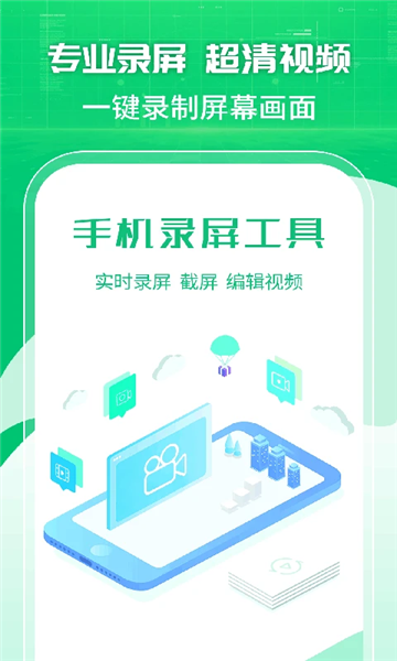 一键录屏剪辑大师