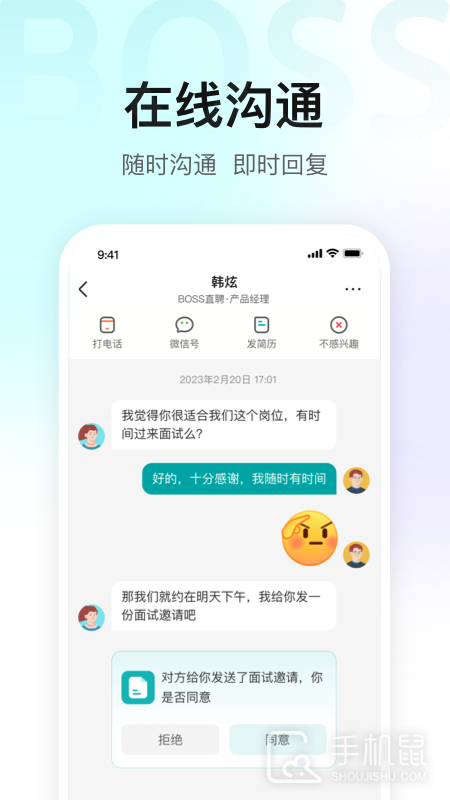 Boss直聘