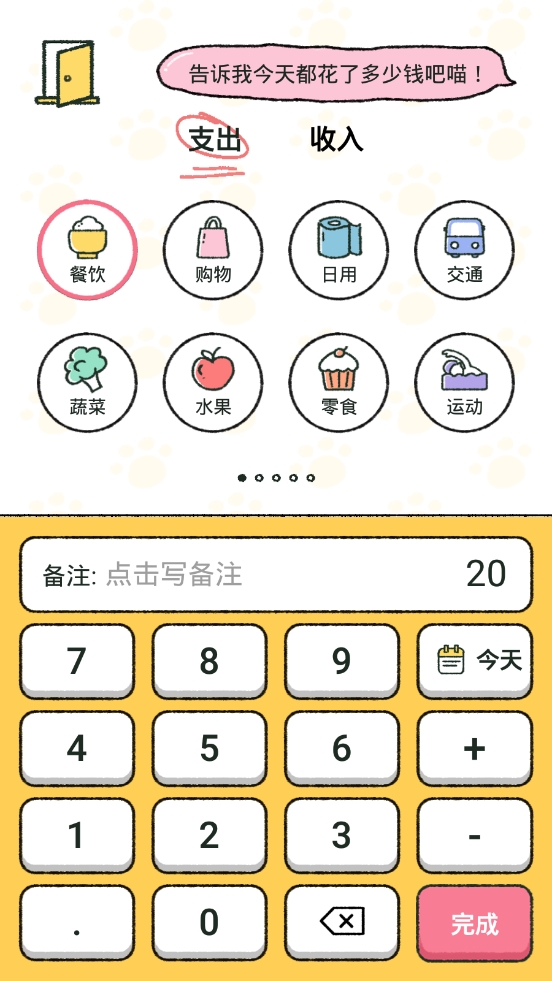 喵喵记账图片6