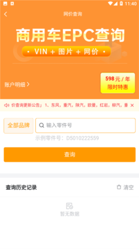 汽配人app图片4