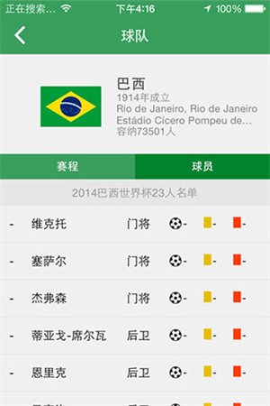 查看球员数据教程截图8