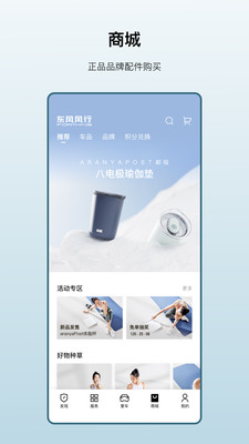 东风风行APP v3.2.36安卓官方版