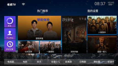 老虎TV电视盒子版