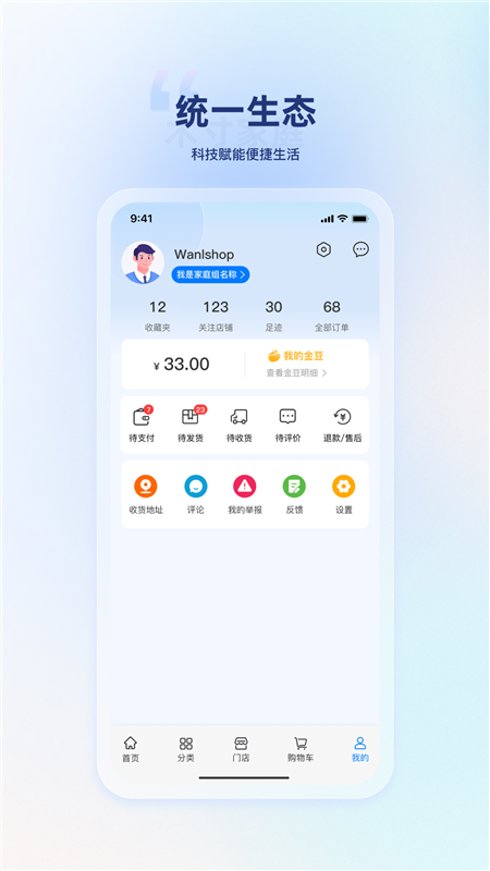 木寸家庭APP1