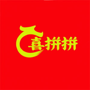 喜拼拼平台app手机版 