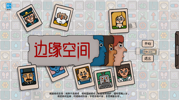 边缘空间游戏