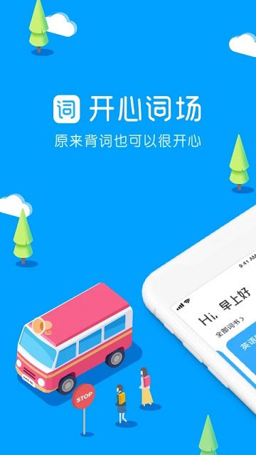 滬江開心詞場app2025官方版