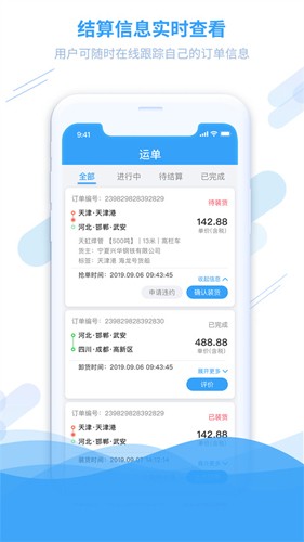 钢信物流app v3.7.2